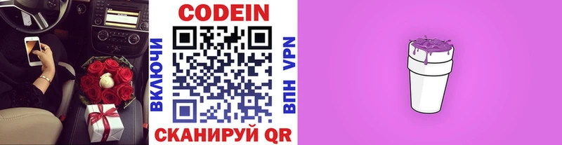 Кодеиновый сироп Lean напиток Lean (лин)  ссылка на мегу tor  Островной 